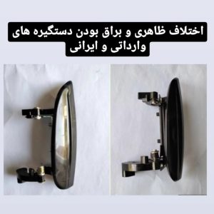 دستگیره دربازکن بیرونی ریو وارداتی/بناپارت 